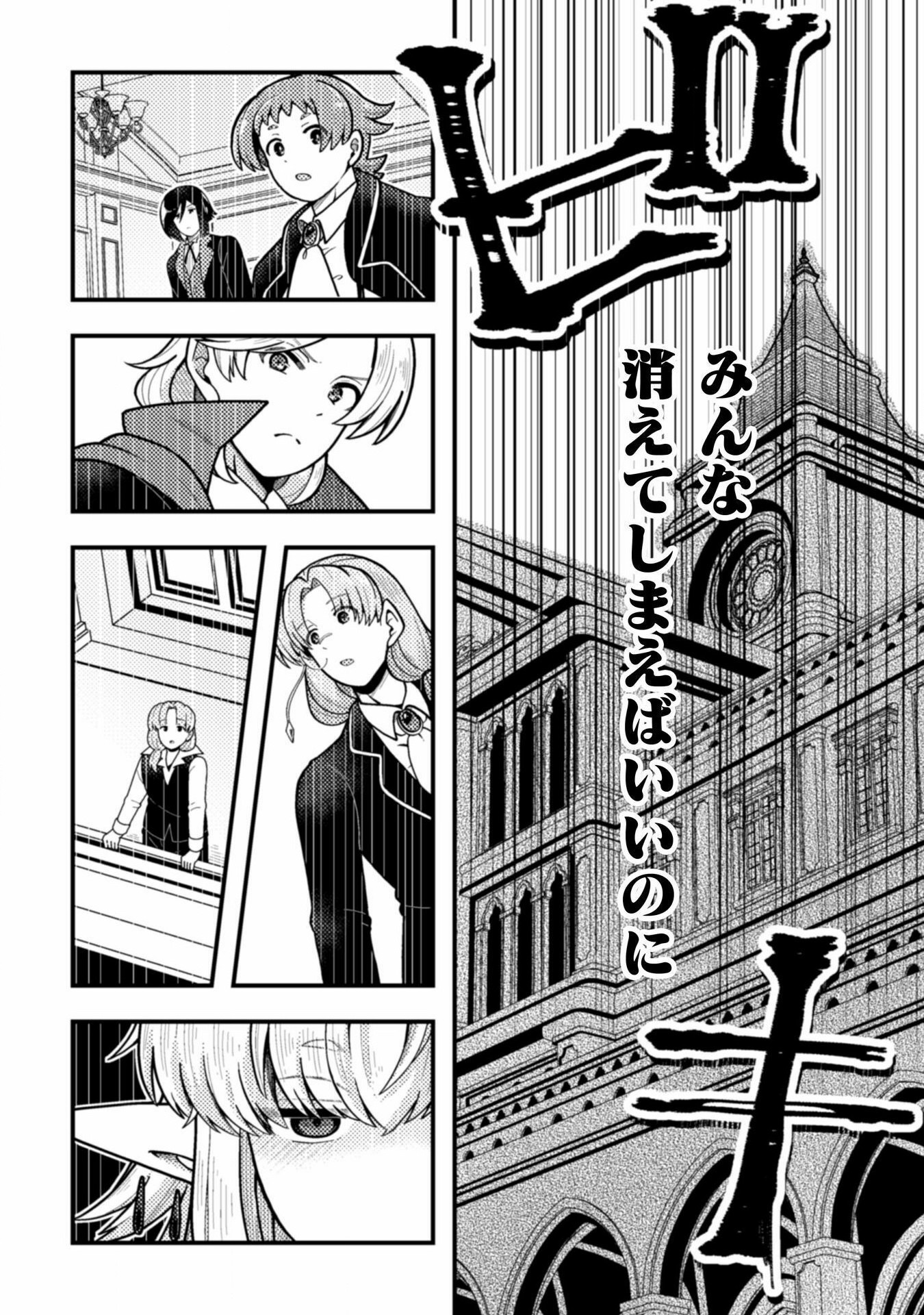 Otome Game no Akuyaku Reijou ni Tensei shitakedo Follower ga Fukyoushiteta Chisiki shikanai - Chapter 21 - Page 30